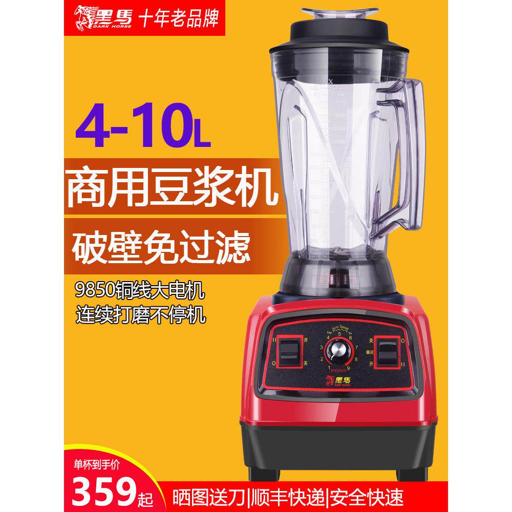 商用豆浆机黑马Q8谷物现磨碎墙烹饪无过滤4升5L6大容量商用早餐研