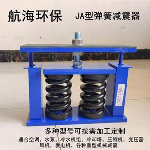 JA型阻尼弹簧减震器风机 水泵空压机 空调机组可调节减振器变压器