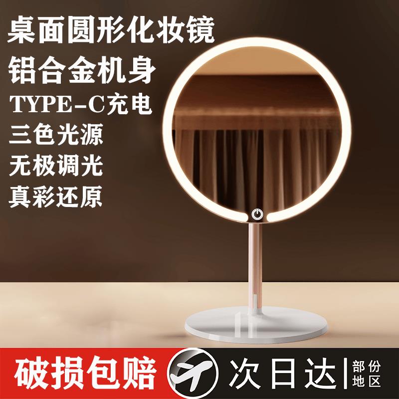 桌面圆形化妆镜家用卧室简约台式梳妆镜带灯公主镜学生宿舍美妆镜