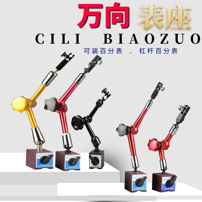 包邮红杆/黄杆 万向 蛇型 百分/千分/杠杆表磁性表座/磁力表架