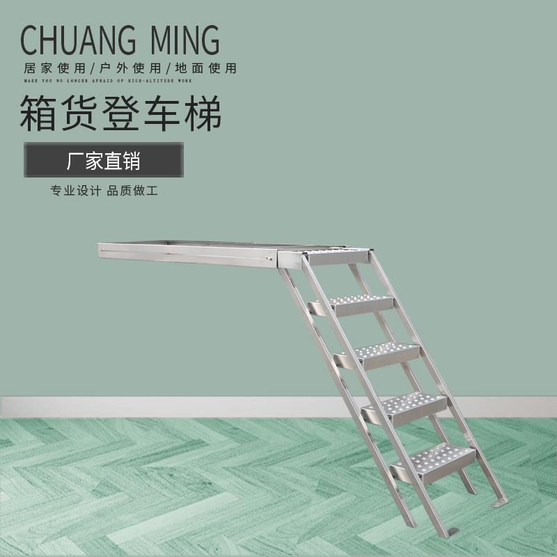 创铭箱货登车梯货车梯子箱式货车登车梯子不锈钢伸缩梯登车踏步梯
