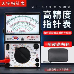 万用表机械式 南京天宇MF47L外磁指针式 高精度多用表稳压管LED防烧