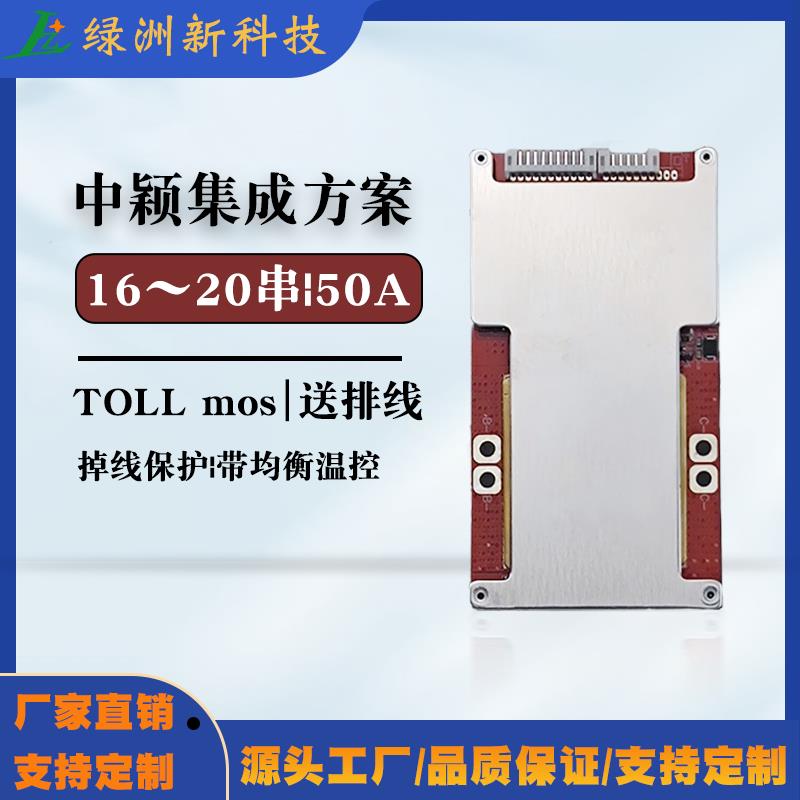 16串到20串50A锂电池保护板 48V60V72V电动车带均衡带温控保护板