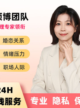 心理咨询师心里情感咨询焦虑抑郁婚姻分析疏导恋爱指导关系修复