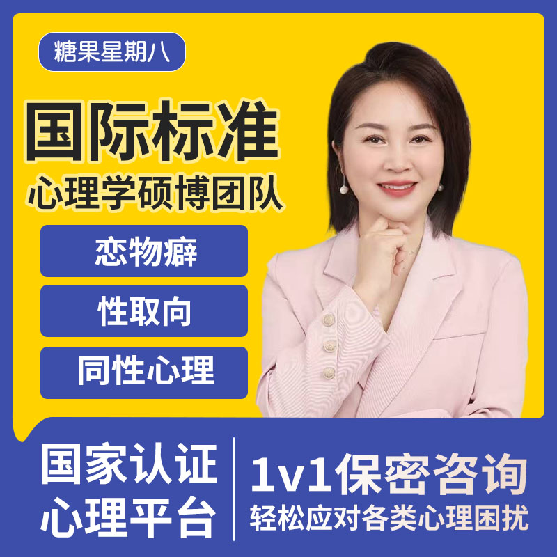 同性恋心理性取向恐惧伪娘心里咨询疏导性别障碍恋物癖性怪癖分析
