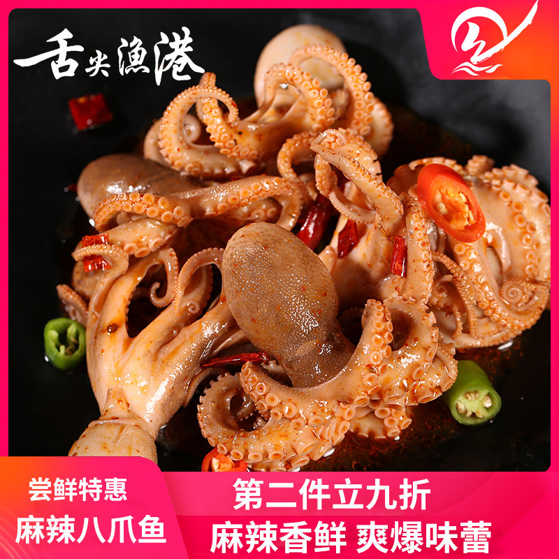 麻辣大爆头八爪鱼即食捞汁小海鲜章鱼熟食去眼去牙去内脏260g/罐