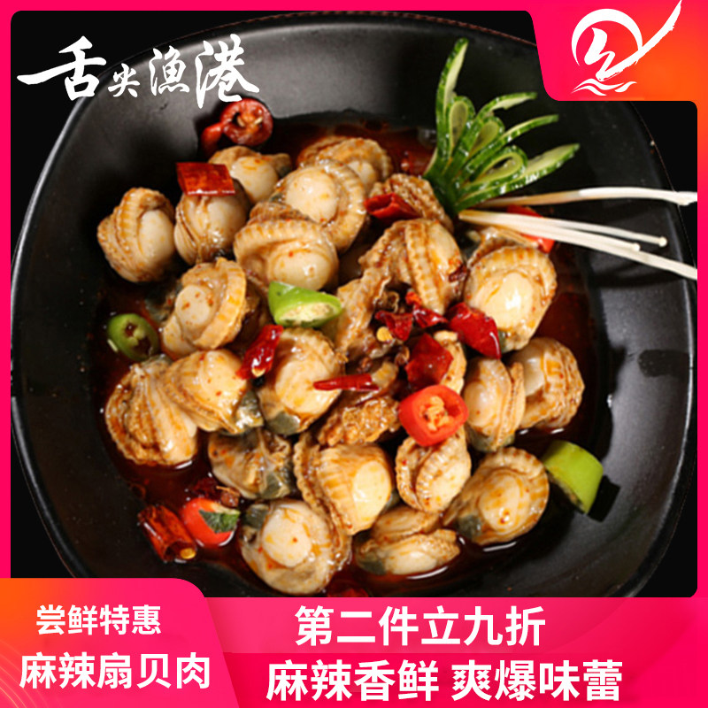 舌尖渔港麻辣海鲜扇贝肉爽爆味蕾