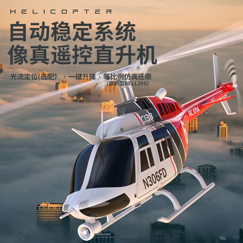 RE ERA新品C138六通单桨无副翼仿真版直升机电动遥控飞机玩具