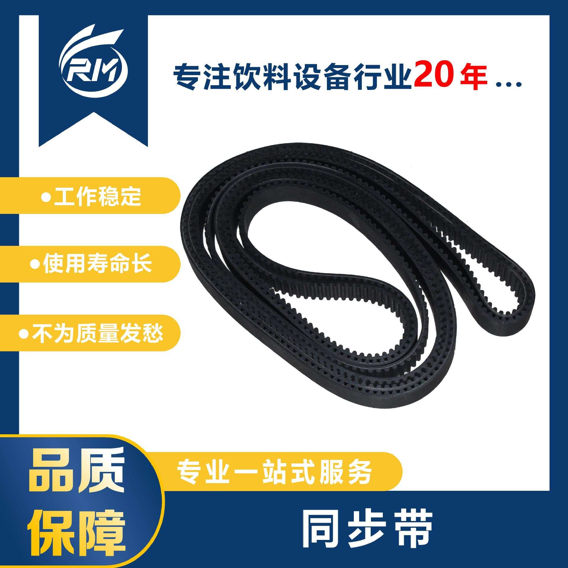 同步带  /  35HTD8M-2960