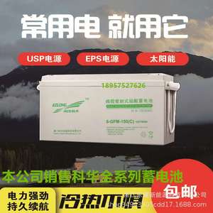 科华蓄电池6-GFM-200YT铅酸免维12v200ah直流屏UPS太阳能EPS电源