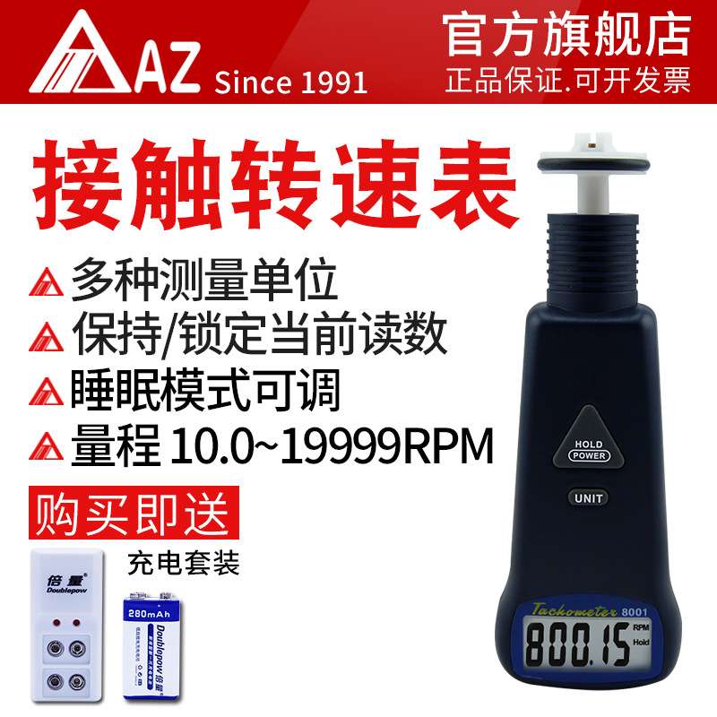 衡欣 AZ8001接触式转速表 数显转速计手持转速仪 电机转速测速仪