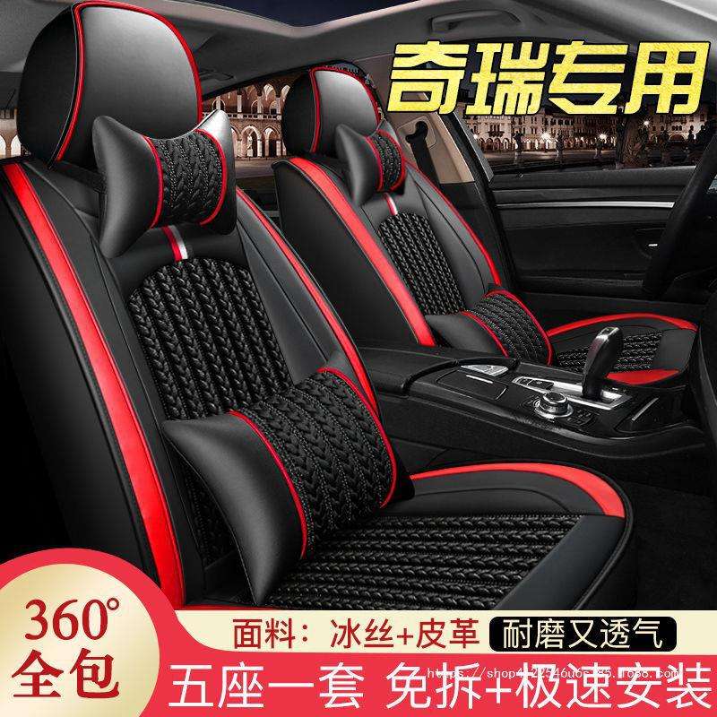 适用奇瑞3/5/7/8瑞虎3x/5x艾瑞泽5/GX全包汽车坐垫四季通用座椅套
