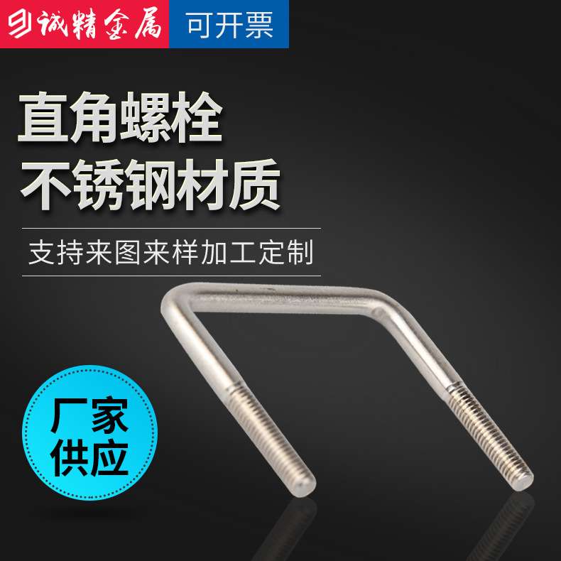 不锈钢单双头螺栓201/304/316直角螺丝U/方/7型螺柱 管卡扣螺杆