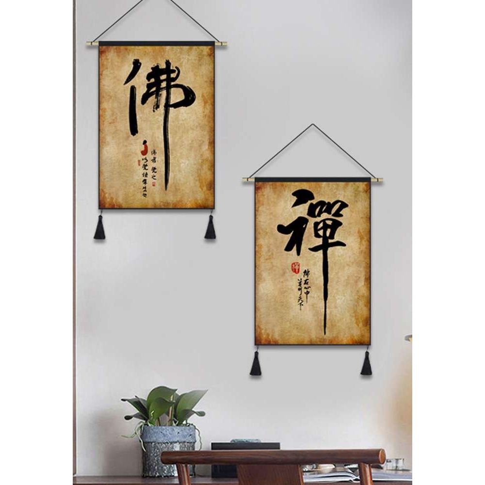 中式挂毯装饰画中国风书法布艺挂画茶室餐厅饭店墙布挂布布画图片