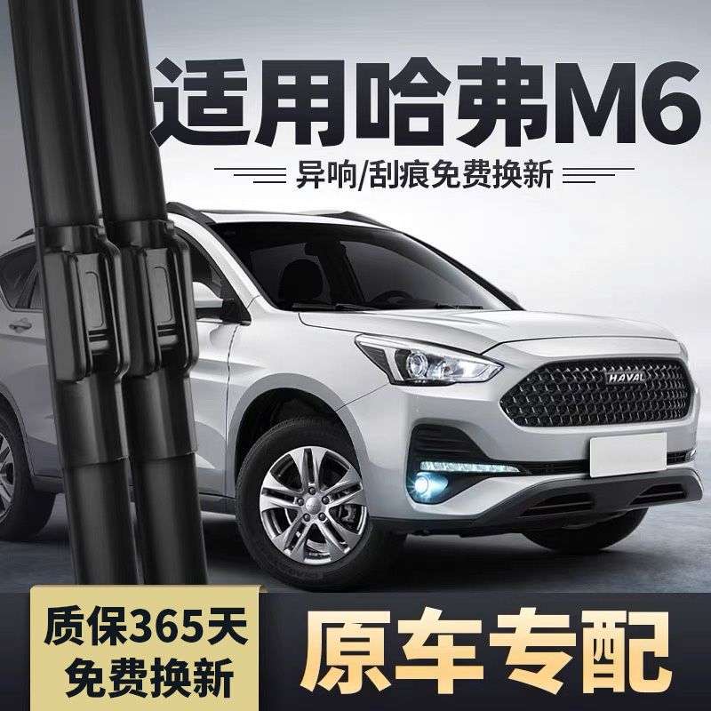 长城哈弗M6雨刮器片PLUS原厂2021款21专用胶条哈佛汽车雨刷