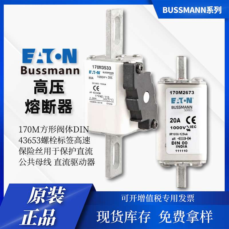 170M7085 bussmann 高速熔断器 690V 1000A 储能设备专用 指示灯