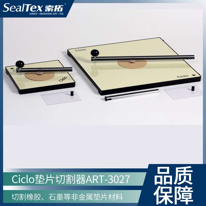 CICLO Circular Cutter 进口垫片切割器 垫片圆切机切