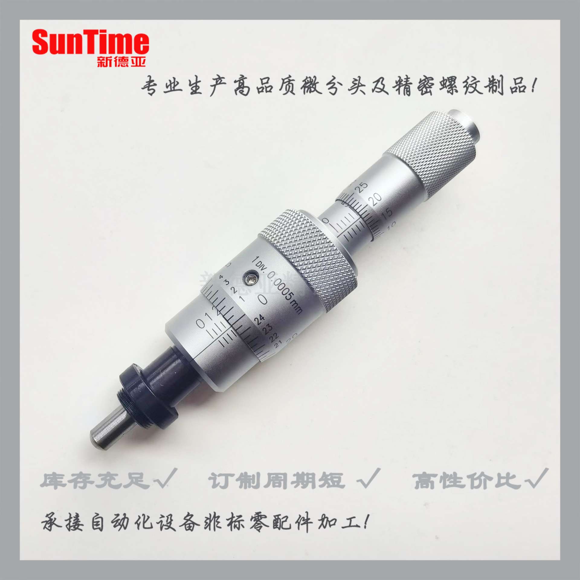 同尺寸微分头110-502光机微调万分头分辨率0.0005mm/MCLN83