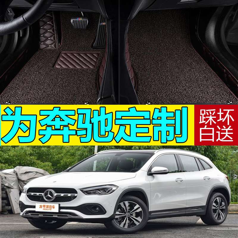 15 165 17 18 19年新款北京奔驰GLA级汽车脚垫200/220专用1.6/2.0
