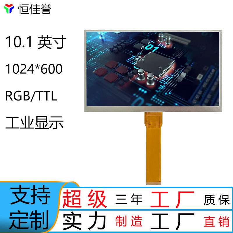 10.1寸60PIN车机彩屏液晶屏IPS屏1024*600RGB接口50PIN脚