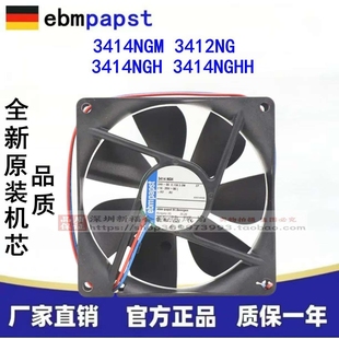 3414NGHH 德國(guó)ebm 24V散熱風(fēng)扇 3414NGH 3412NG PAPST 3414NGM