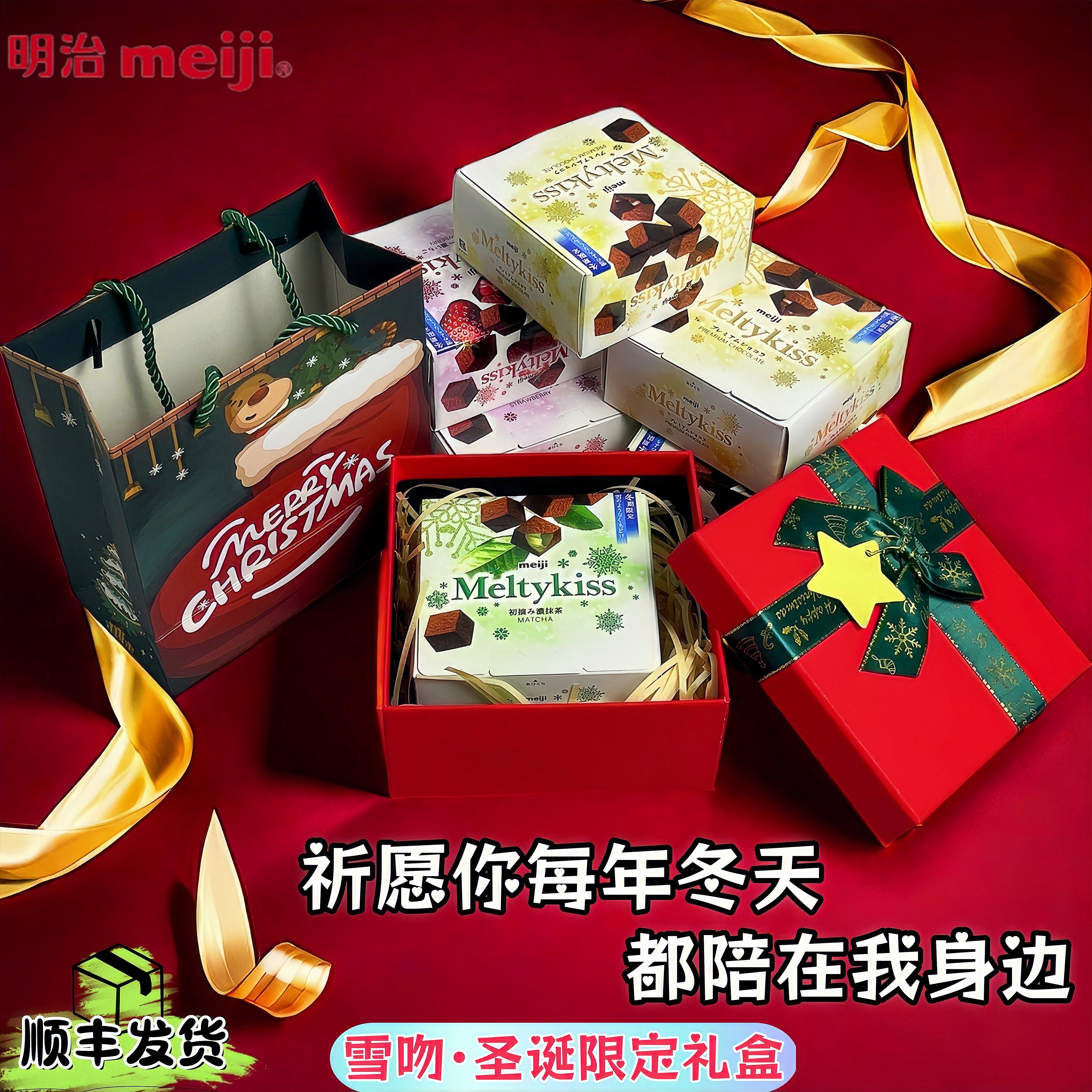 【顺丰包邮】明治雪吻圣诞限定礼盒草莓夹心巧克力情侣情人节礼物
