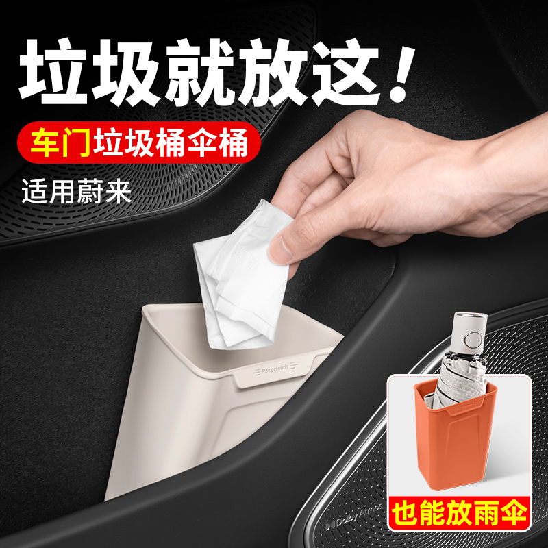 适用蔚来ES6EC6垃圾桶车门伞桶车内装饰用品配件雨伞收纳储物盒
