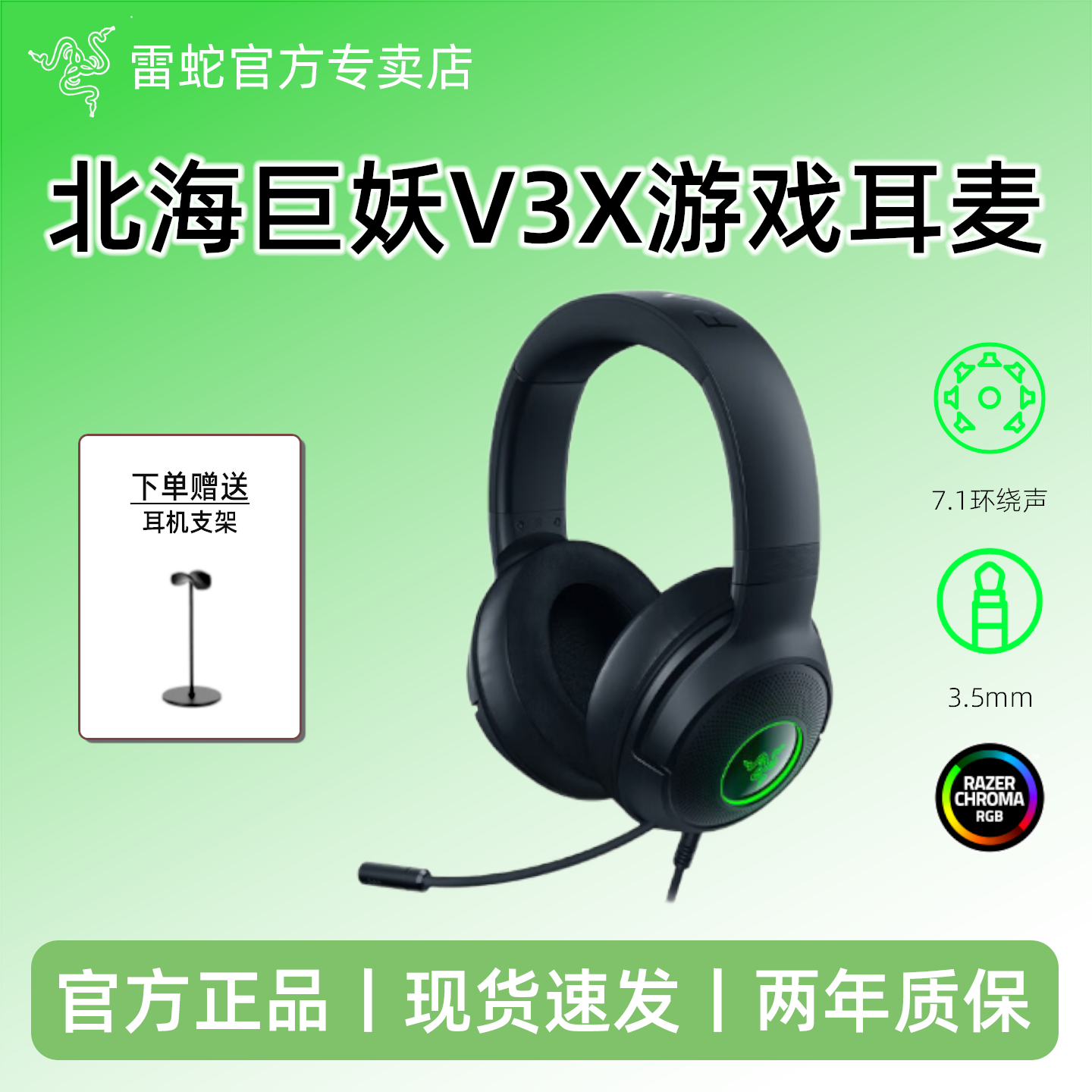 雷蛇（Razer）北海巨妖V3 X 有线头戴式电竞游戏耳机耳麦 RGB灯效