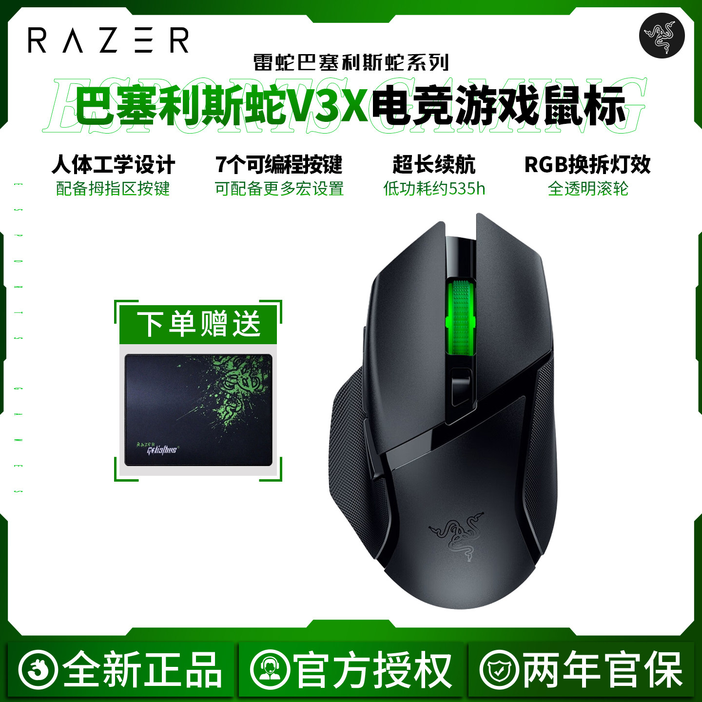 Razer/雷蛇巴塞利斯蛇V3X极速版无线游戏鼠标V3电竞专业版RGB灯效