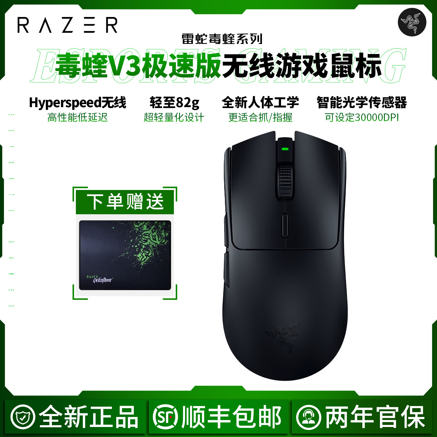 Razer/雷蛇毒蝰V3极速版无线游戏电竞鼠标轻量化对称型笔记本电脑