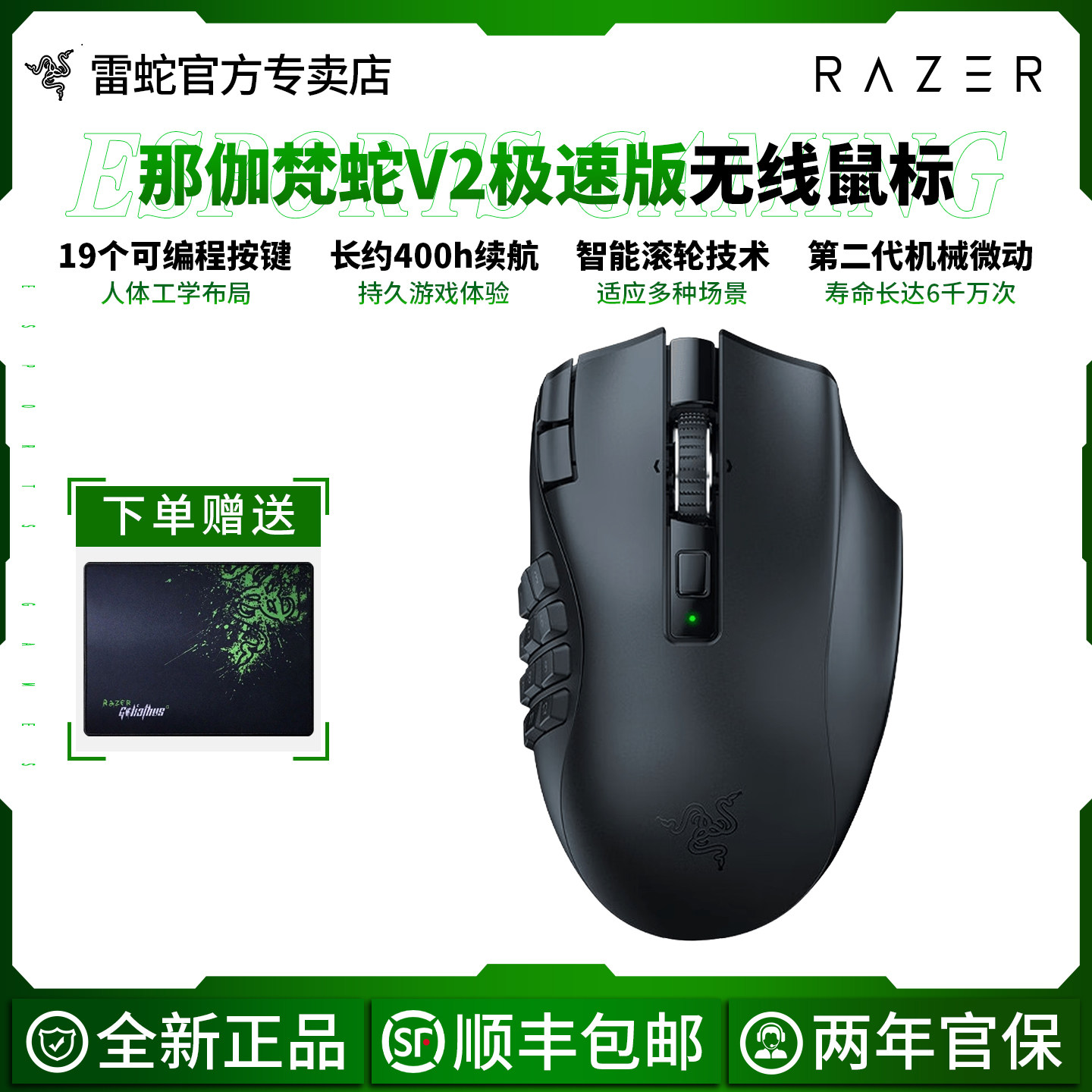 雷蛇那伽梵蛇v2极速版游戏鼠标