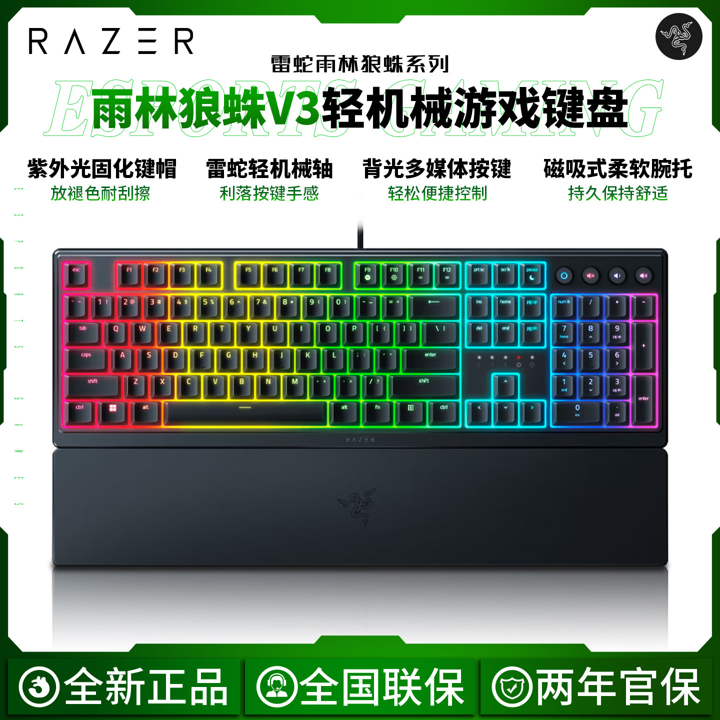 Razer雷蛇雨林狼蛛V3有线轻机械游戏键盘幻彩RGB背光办公游戏电竞