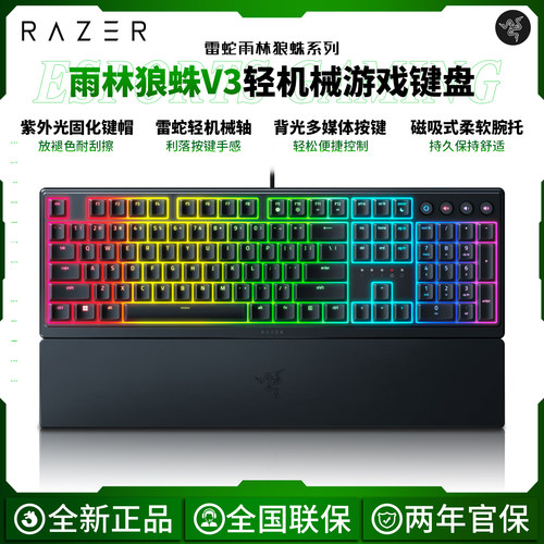 雷蛇雨林狼蛛V3轻机械游戏键盘