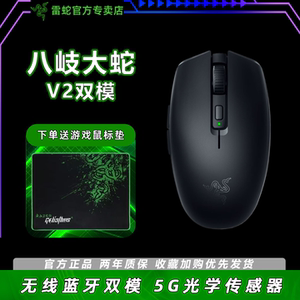 Razer雷蛇八岐大蛇V2双模蓝牙无线鼠标笔记本电脑游戏鼠标中小手