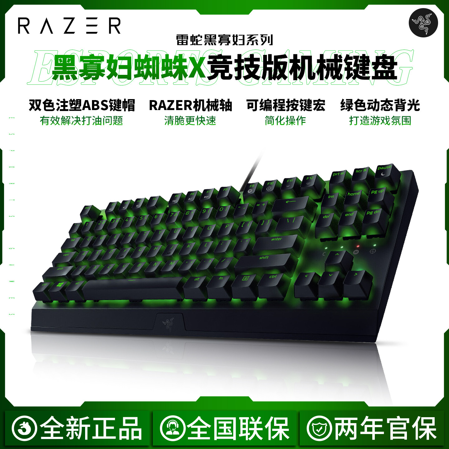 Razer雷蛇黑寡妇蜘蛛X竞技版电脑背光机械键盘有线电竞游戏键盘