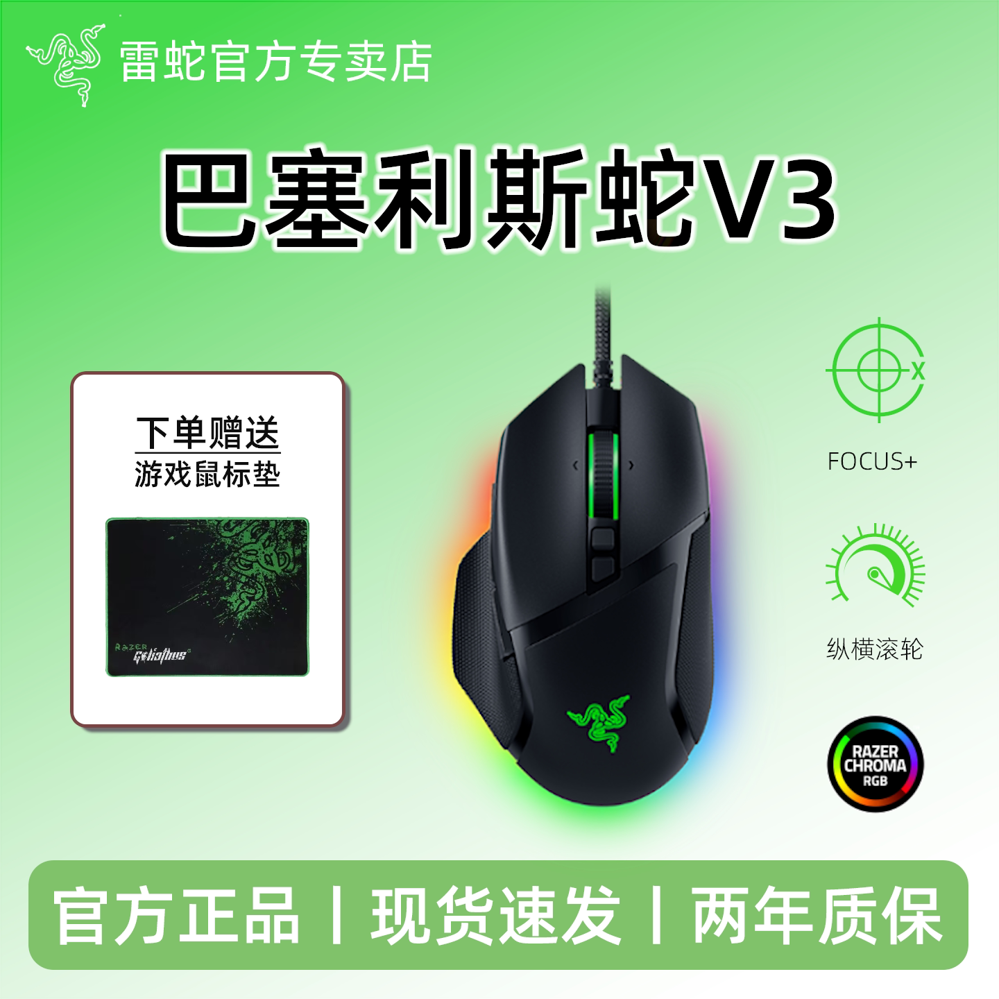 Razer雷蛇巴塞利斯蛇V3专业版X极速版电竞有线无线吃鸡游戏鼠标