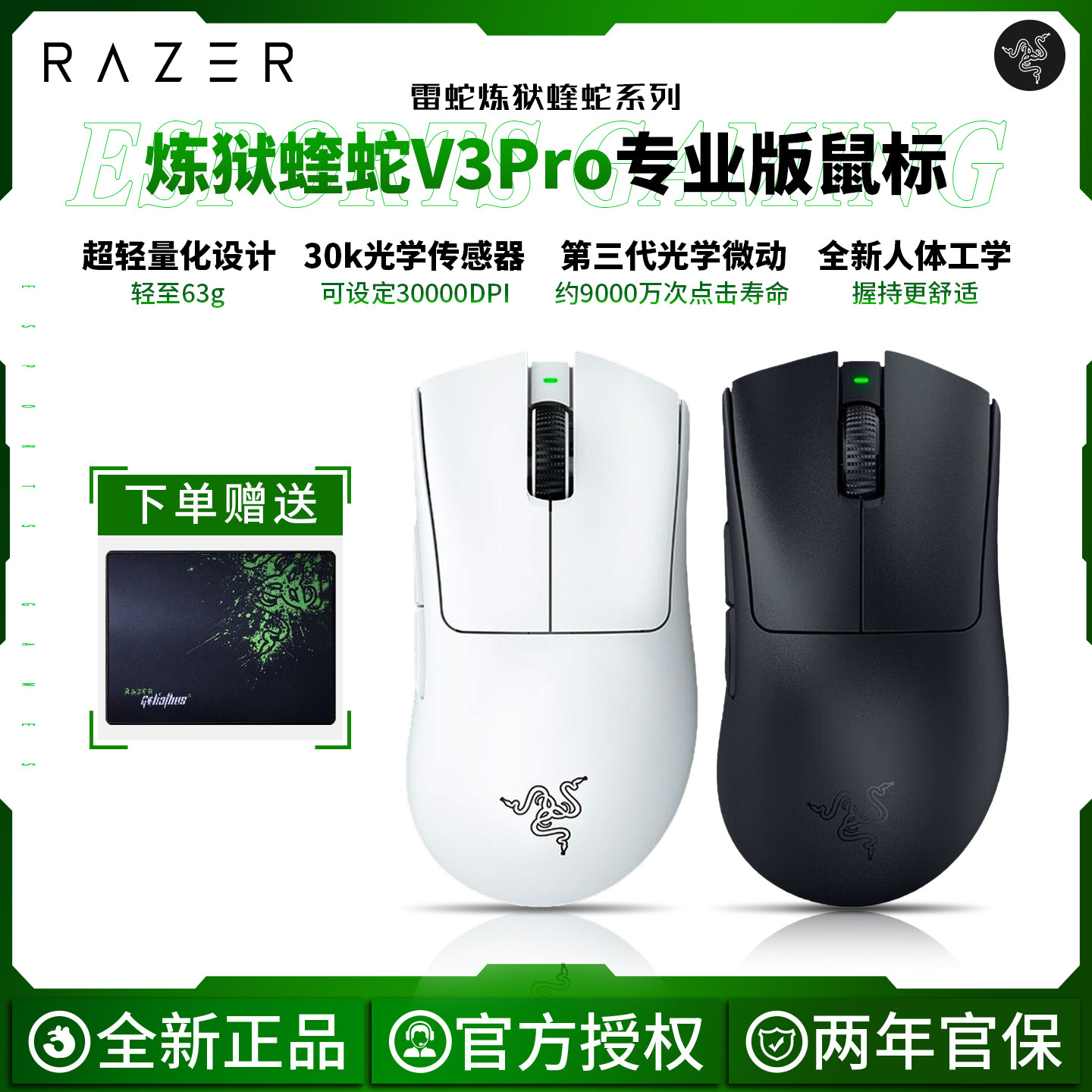 Razer/雷蛇炼狱蝰蛇V3Pro专业版无线游戏鼠标人体工学轻量防滑鼠