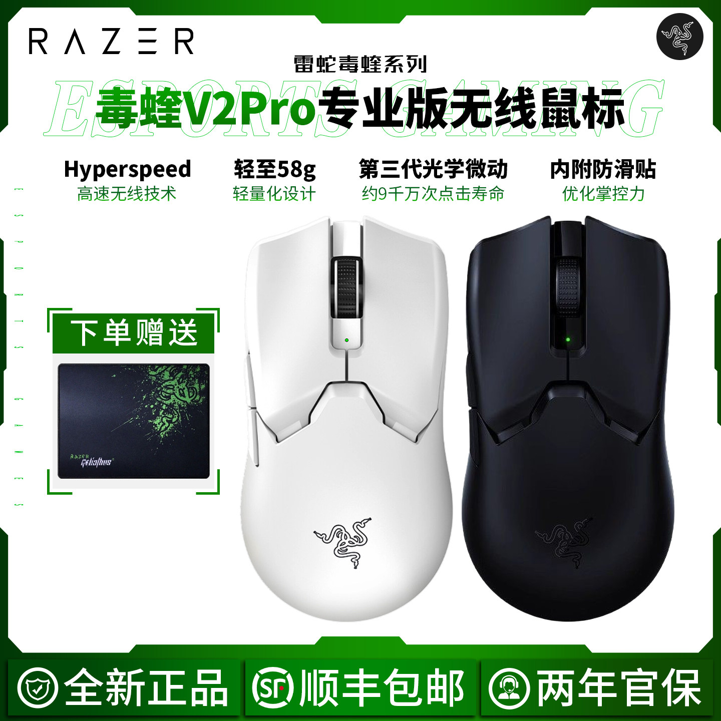 Razer/雷蛇毒蝰V2PRO专业版无线游戏鼠标电竞吃鸡电脑游戏CSGO