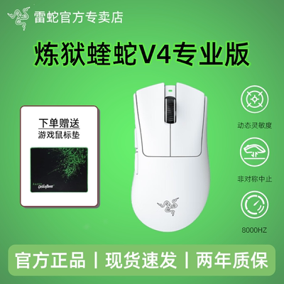 Razer雷蛇炼狱蝰蛇V4Pro专业版轻量化人体工学无线电竞游戏鼠标