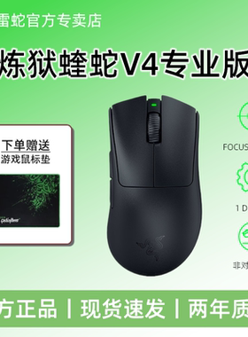 Razer雷蛇炼狱蝰蛇V4Pro专业版轻量化人体工学无线电竞游戏鼠标