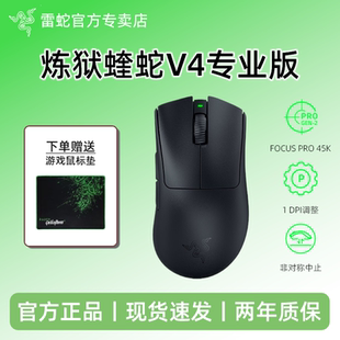 Razer雷蛇炼狱蝰蛇V4Pro专业版轻量化人体工学无线电竞游戏鼠标