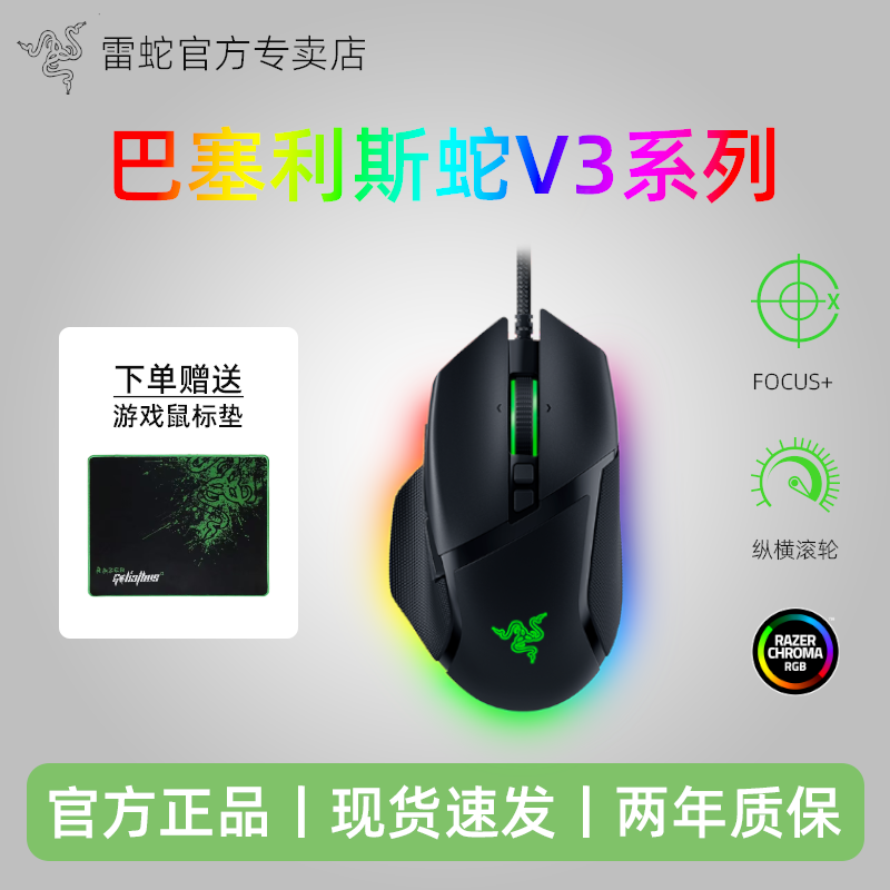 巴塞利斯蛇系列电竞游戏鼠标