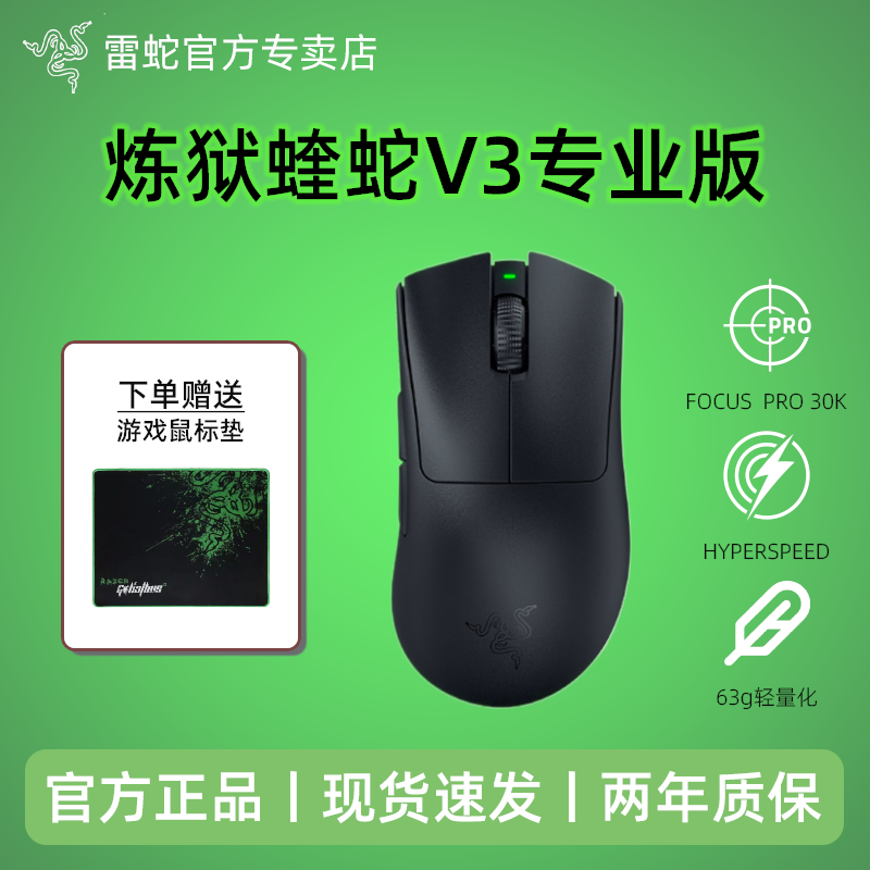 Razer雷蛇炼狱蝰蛇V3PRO专业版无线鼠标笔记本电脑吃鸡游戏鼠标