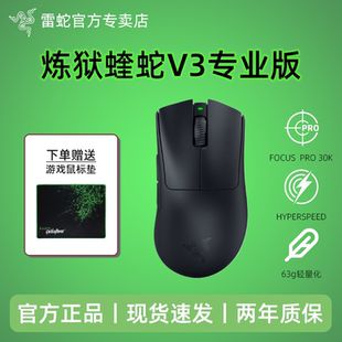 Razer雷蛇炼狱蝰蛇V3PRO专业版 无线鼠标笔记本电脑吃鸡游戏鼠标