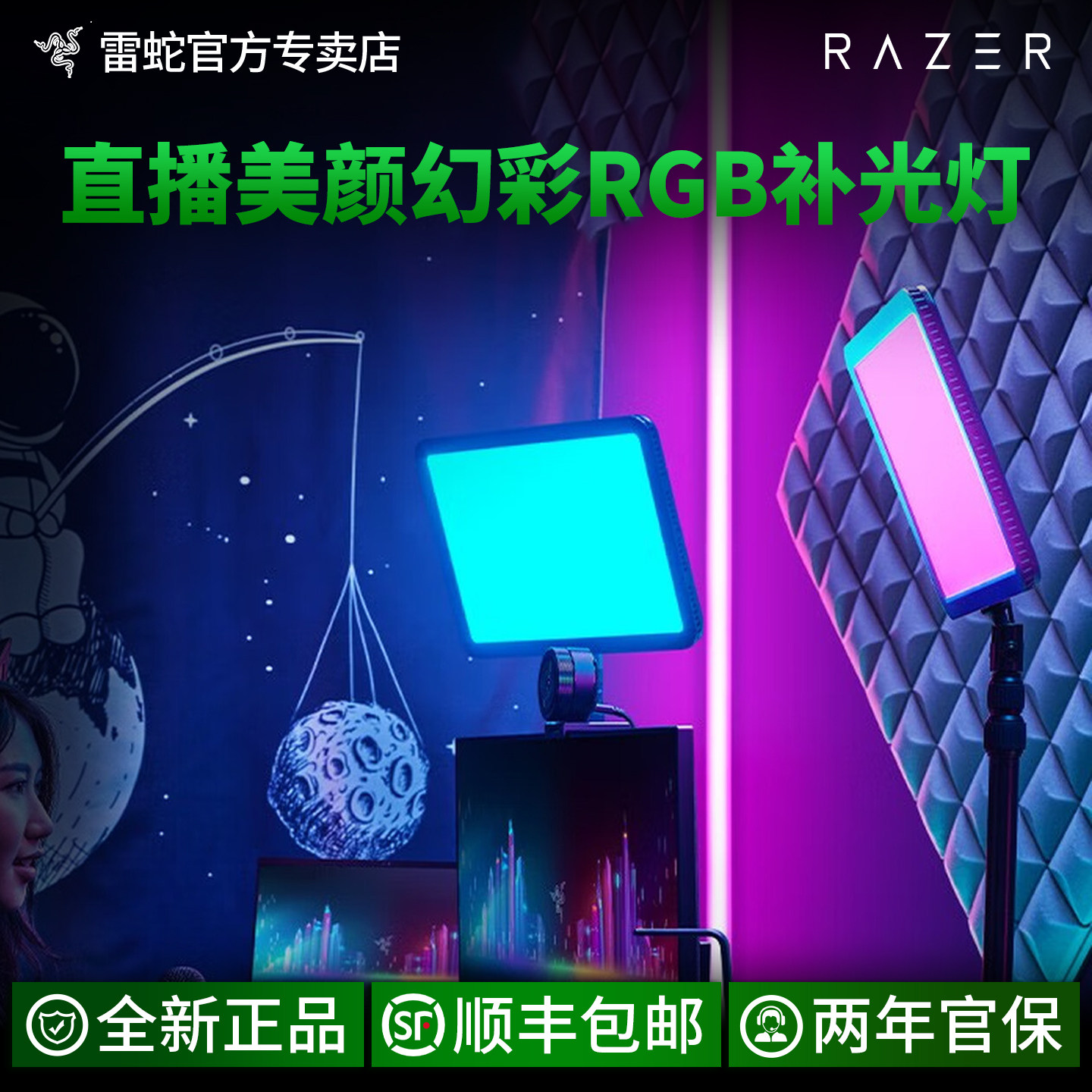 雷蛇幻彩RGB补光灯直播用