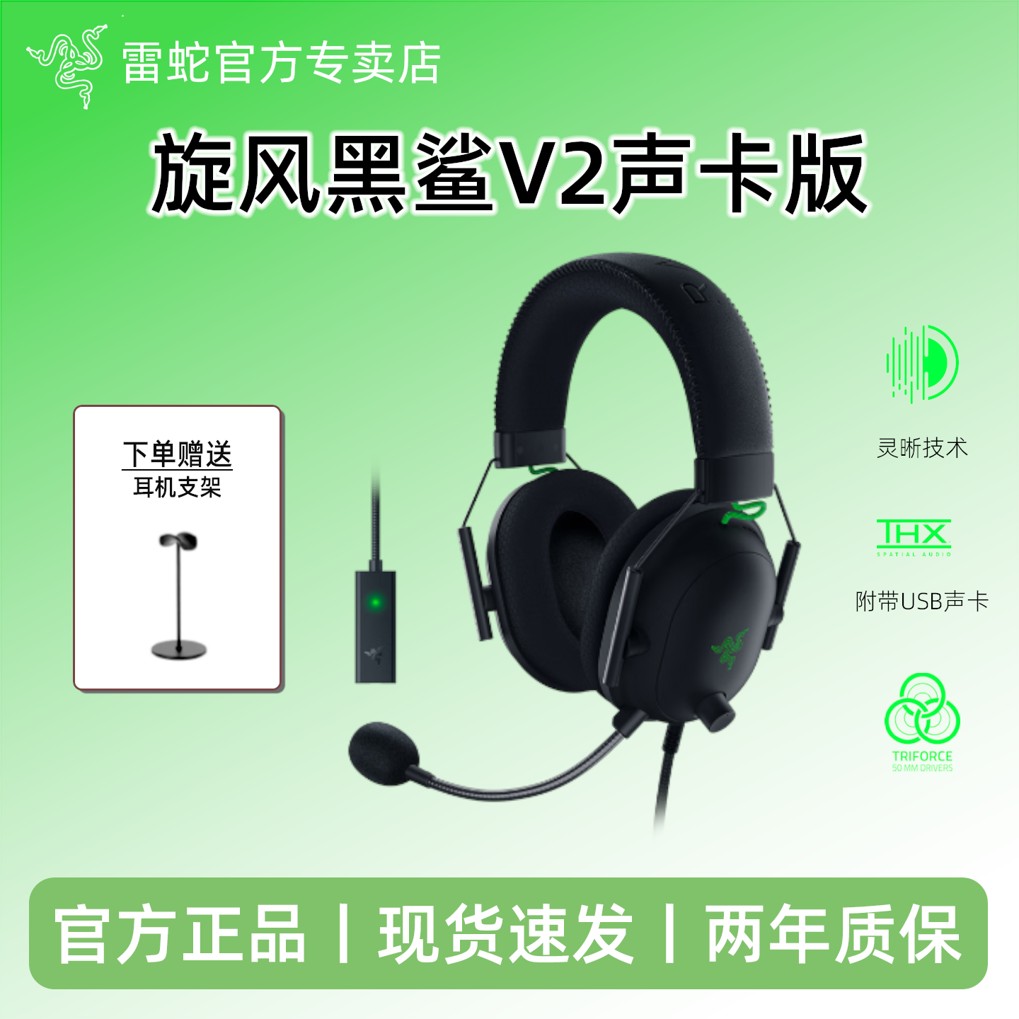 雷蛇（Razer）旋风黑鲨V2有线头戴式电竞游戏耳机耳麦USB游戏声卡