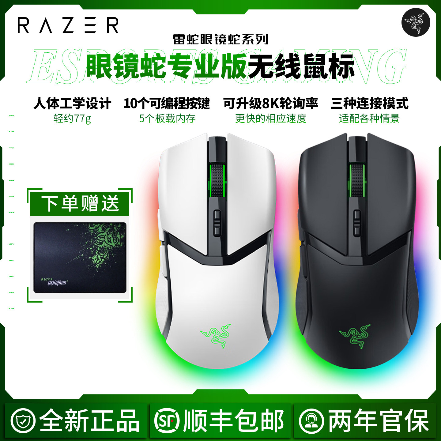 Razer雷蛇眼镜蛇专业版无线游戏鼠标三模对称型轻量化电竞RGB幻彩