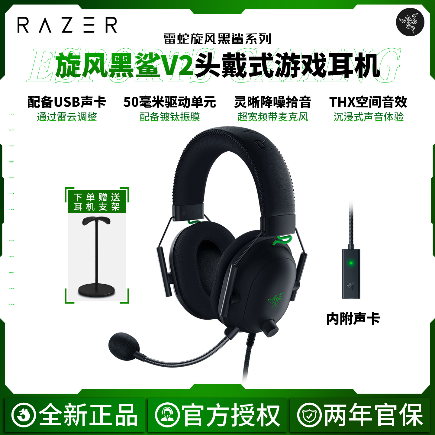 雷蛇（Razer）旋风黑鲨V2有线头戴式电竞游戏耳机耳麦USB游戏声卡