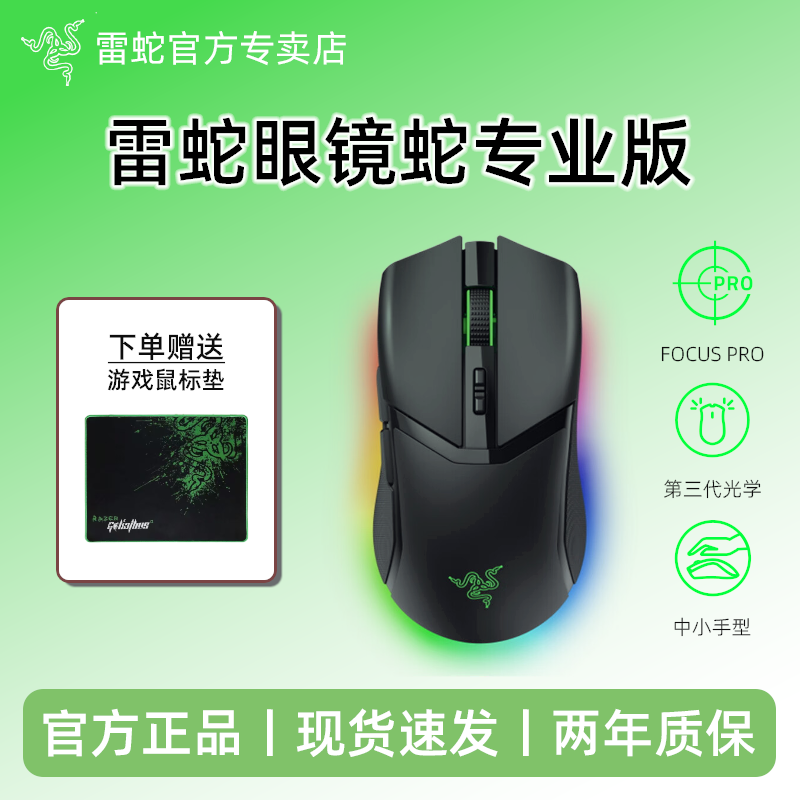 雷蛇（Razer）眼镜蛇专业版无线鼠标 轻量化电竞游戏鼠标RGB幻彩