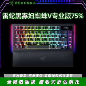 Razer雷蛇黑寡妇蜘蛛V4无线专业版75%三模客制化热插拔游戏键盘